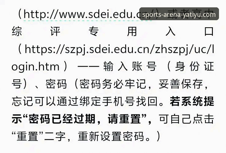 亚体育平台密码找回功能深度评测：便捷与安全如何兼得？