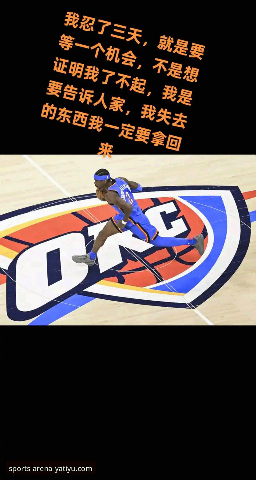 亚历山大47分加时定乾坤，雷霆险胜活塞巩固榜首