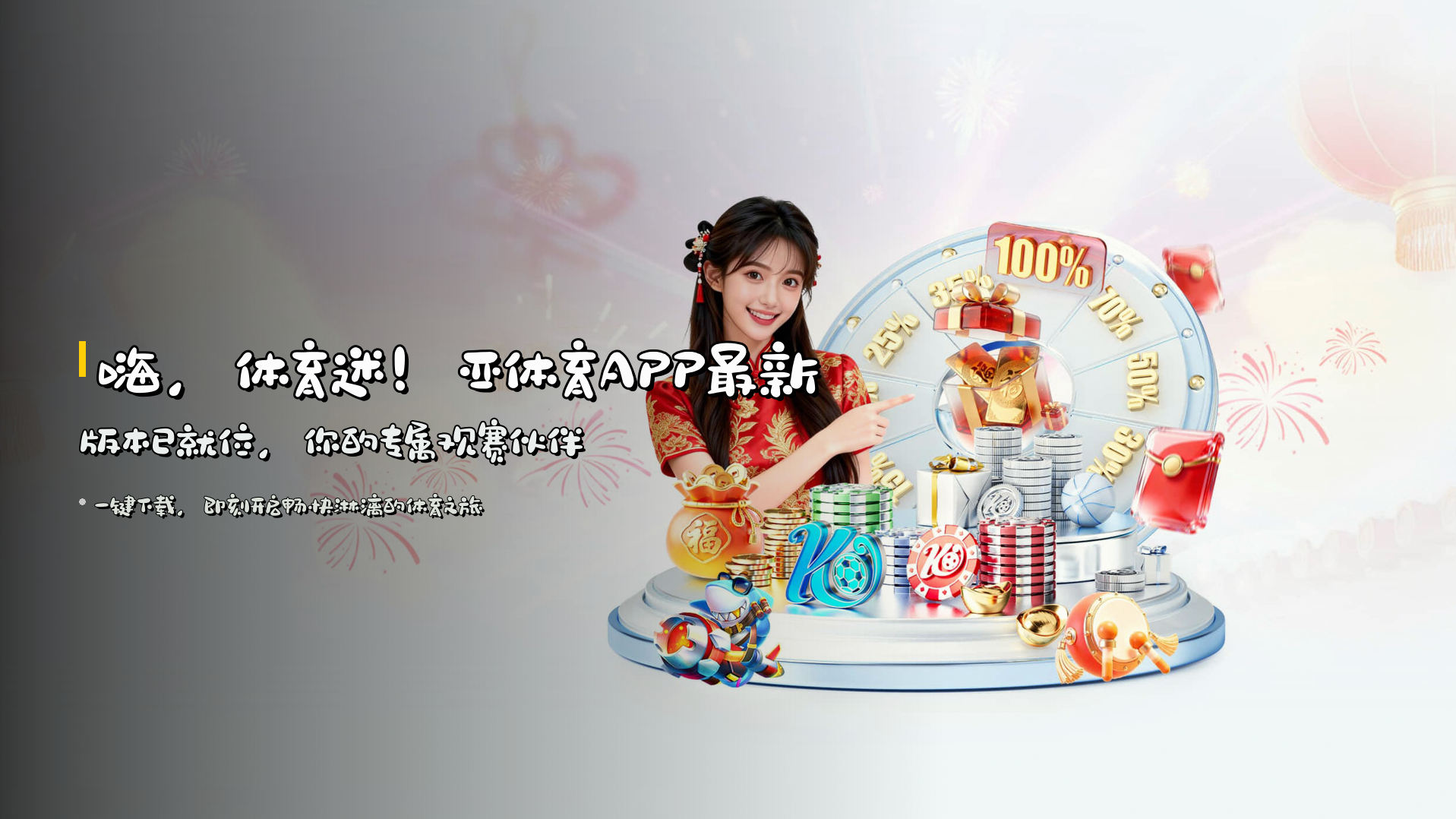 嗨，体育迷！<strong>亚体育APP最新版本</strong>已就位，你的专属观赛伙伴